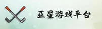 YX | 亚星·官方网站