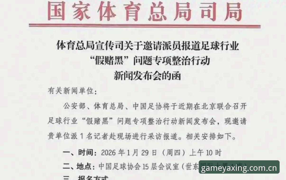 中国足球第三批禁足名单公布：从新闻解读到平台实战的实用指南